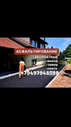 Асфальтирование укладка асфальта Донецк