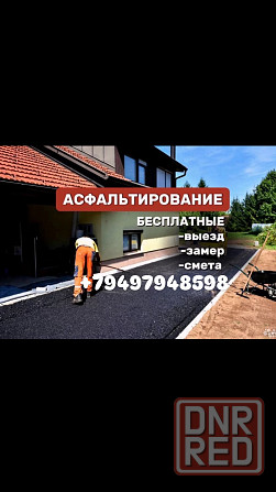 Асфальтирование укладка асфальта Донецк - изображение 1