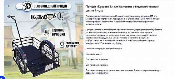 электросамокат с прицепом Донецк