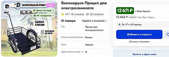 электросамокат с прицепом Донецк