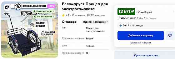 электросамокат с прицепом Донецк