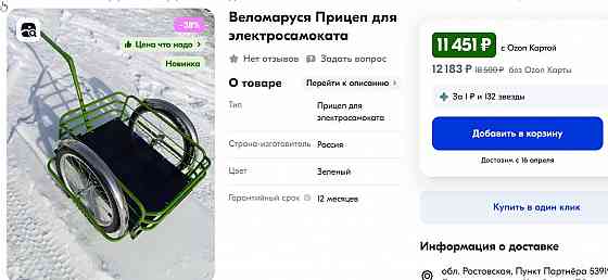 электросамокат с прицепом Донецк