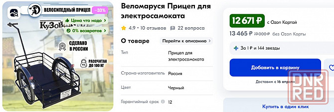 электросамокат с прицепом Донецк - изображение 4