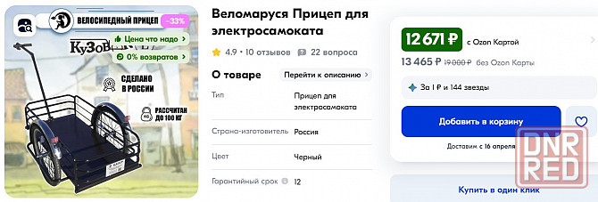 электросамокат с прицепом Донецк - изображение 6