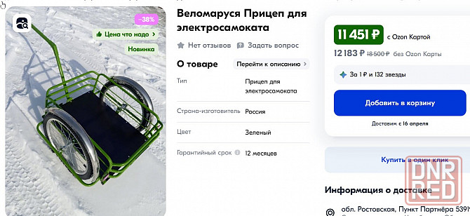 электросамокат с прицепом Донецк - изображение 3