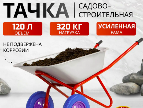 Садово-строительная тачка двухколесная Донецк