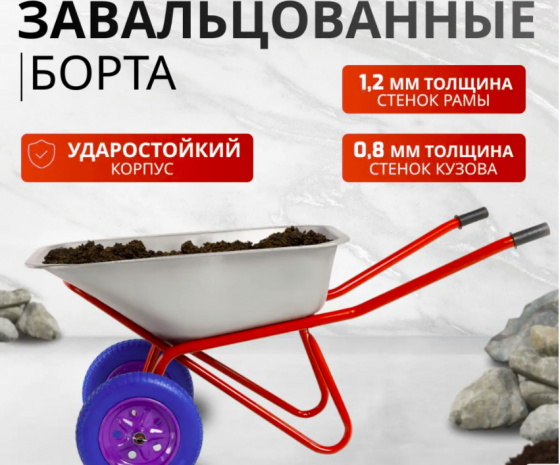 Садово-строительная тачка двухколесная Донецк