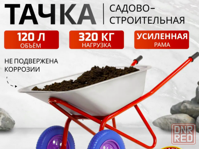 Садово-строительная тачка двухколесная Донецк - изображение 3
