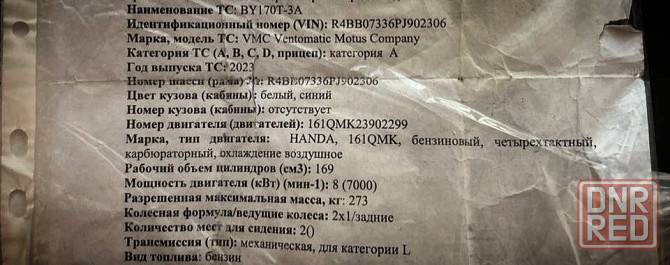 Скутер Vento PCX Донецк - изображение 4