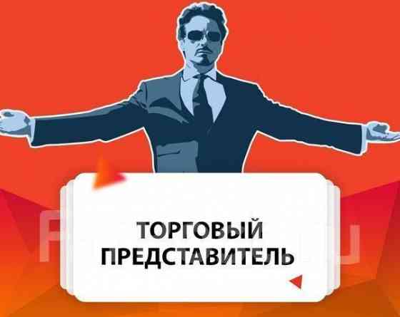 Курьер , торговый представитель. Донецк