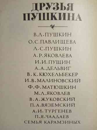 Друзья Пушкина Донецк