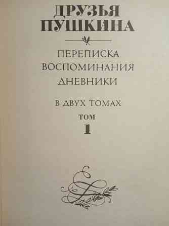 Друзья Пушкина Донецк