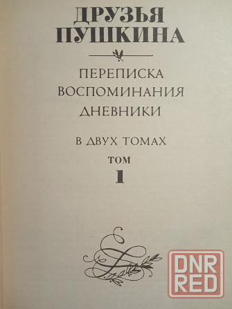 Друзья Пушкина Донецк - изображение 5