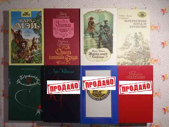 Книги Приключения Донецк