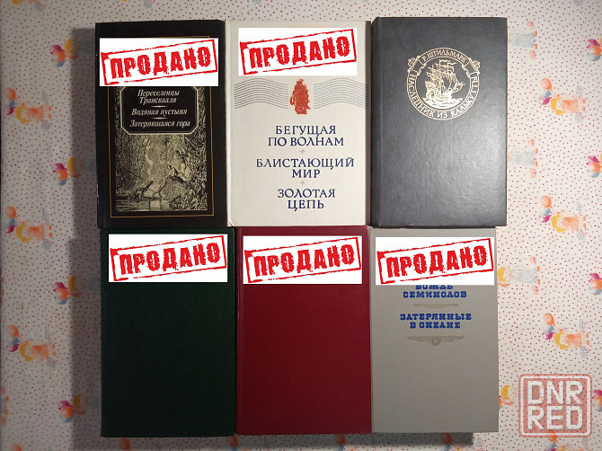 Книги Приключения Донецк - изображение 2