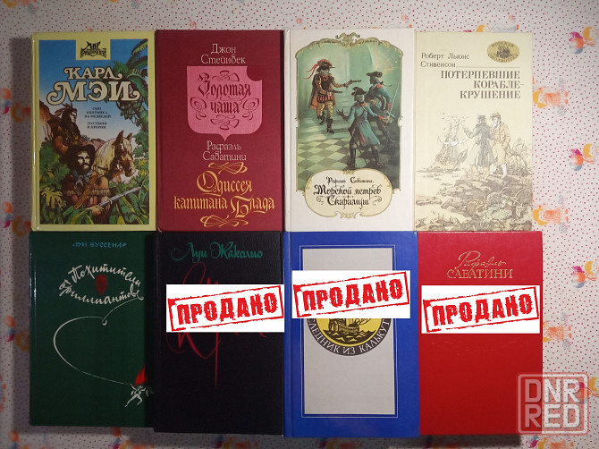 Книги Приключения Донецк - изображение 1