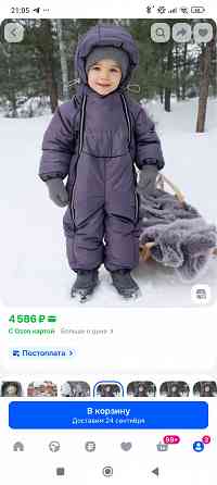 Зимний комбинезон Донецк