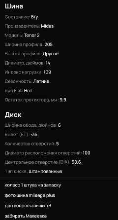 Запаска Макеевка