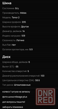 Запаска Макеевка - изображение 1