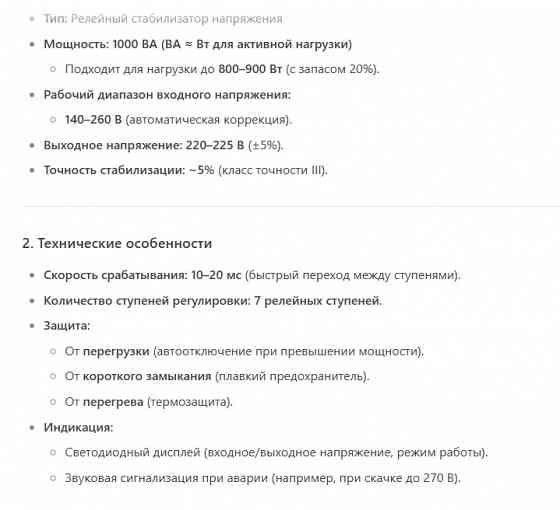 Стабилизатор напряжения Luxeon VK-1000E Донецк