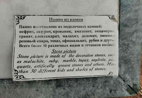 Панно из камней "Уральские самоцветы" Донецк