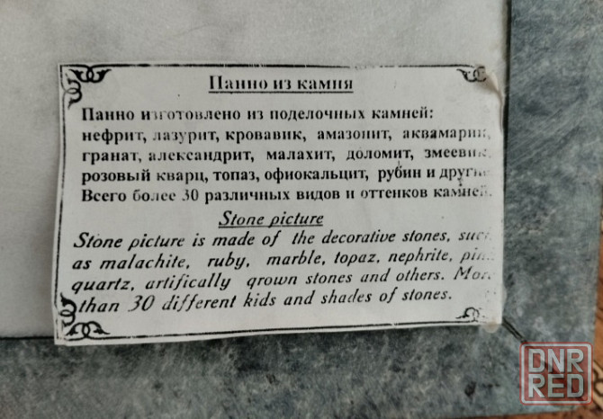 Панно из камней "Уральские самоцветы" Донецк - изображение 3