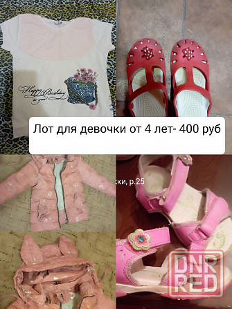Лот для девочки 4 лет.Обмен Донецк - изображение 1
