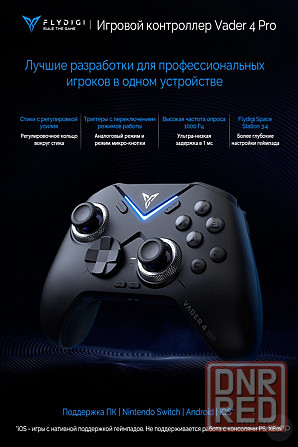 Геймпад Flydigi Vader 4 Pro Донецк - изображение 1