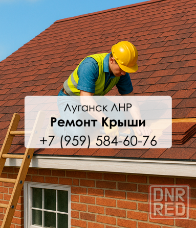 Монтаж крыш в Луганске, от стропил до кровли под ключ Луганск - изображение 1