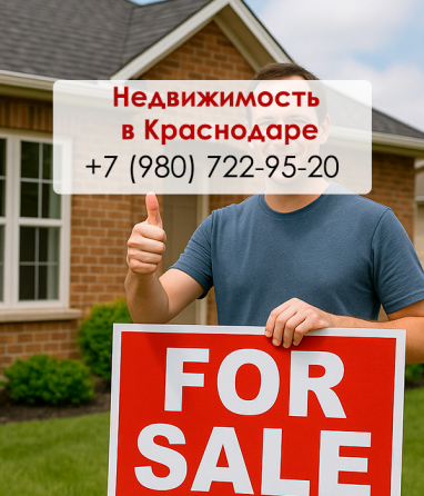Дома в Краснодаре для жителей Днр, Донецка, помощь с ипотекой и документами Донецк