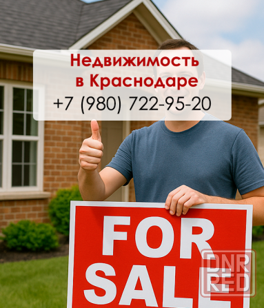 Дома в Краснодаре для жителей Днр, Донецка, помощь с ипотекой и документами Донецк - изображение 1