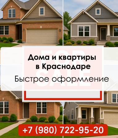 Краснодар ждёт: дома и квартиры для жителей Донецка, оформление быстро и гарантировано Донецк