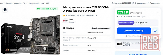 Материнка/процессор/озу/охлад Макеевка - изображение 1