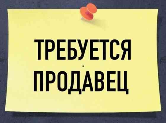 Требуется продавец Донецк