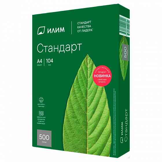 Продам бумага офисная А4 Илим Донецк