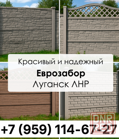Надёжные еврозаборы в Луганске и Лнр доступные цены и быстрая установка Луганск - изображение 1