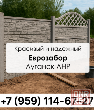 Красивое и прочное ограждение по цене, доступной каждому в Луганске и Лнр Еврозабор Луганск - изображение 1