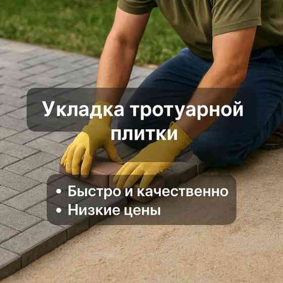 Создаём дороги и площадки, тротуары и плитки, Донецк, долговечно и доступно Донецк