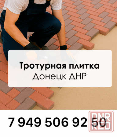 Создаём дороги и площадки, тротуары и плитки, Донецк, долговечно и доступно Донецк - изображение 1