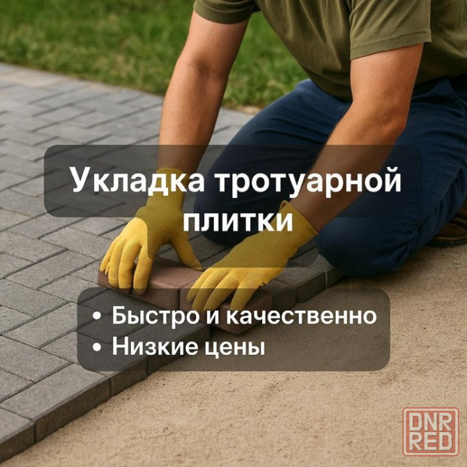 Создаём дороги и площадки, тротуары и плитки, Донецк, долговечно и доступно Донецк - изображение 1
