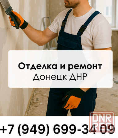 Мастера по ремонту и отделке квартир, домов и коттеджей Донецк под ключ Донецк - изображение 1