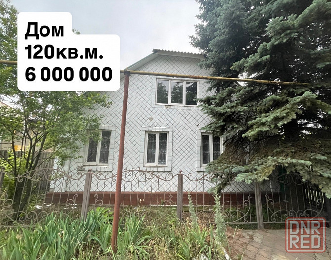 Продам дом 2 этажа 120кв.м. Макеевка - изображение 1