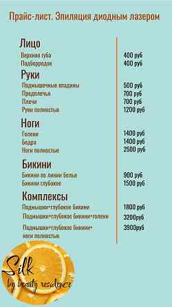 Лазерная эпиляция в Донецке Донецк