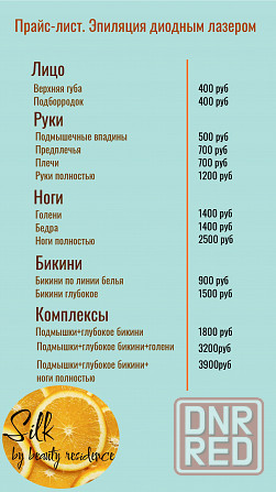 Лазерная эпиляция в Донецке Донецк - изображение 2
