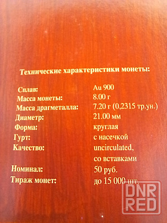 50 рублей Беларусь золото Ефросинья Донецк - изображение 4
