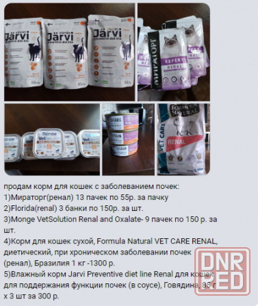 Корм Renal для кошек Шахтерск - изображение 1