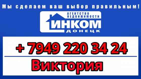 Продам 1-но комнатную квартиру в Донецке Багратиона Донецк
