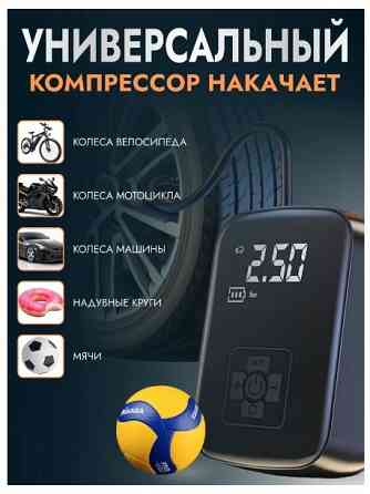 Компрессор (насос) аккумуляторный автомобильный (120 Вт, 30 л/мин) Донецк