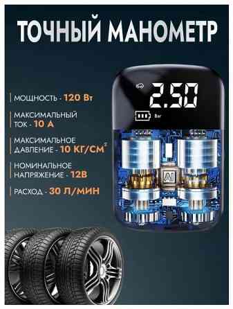 Компрессор (насос) аккумуляторный автомобильный (120 Вт, 30 л/мин) Донецк