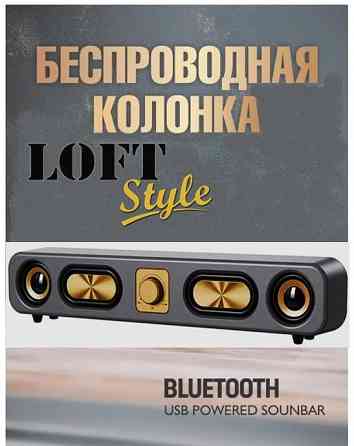 Беспроводная акустическая колонка, саундбар Loft Bluetooth 5.0 Донецк